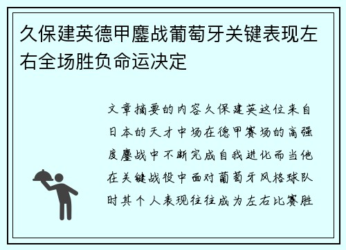 久保建英德甲鏖战葡萄牙关键表现左右全场胜负命运决定 久保建英德甲鏖战葡萄牙关键表现左右全场胜负命运决定