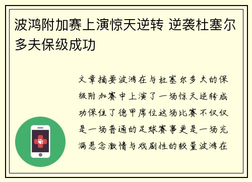 波鸿附加赛上演惊天逆转 逆袭杜塞尔多夫保级成功