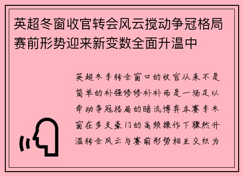 英超冬窗收官转会风云搅动争冠格局赛前形势迎来新变数全面升温中 英超冬窗收官转会风云搅动争冠格局赛前形势迎来新变数全面升温中
